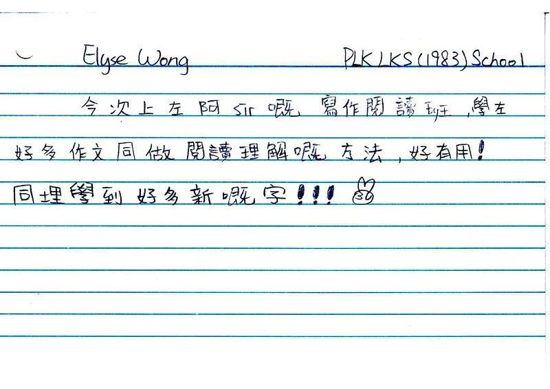 Elyse Wong 學生評語